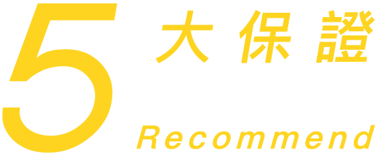 P03-19 中古車收購流程保證